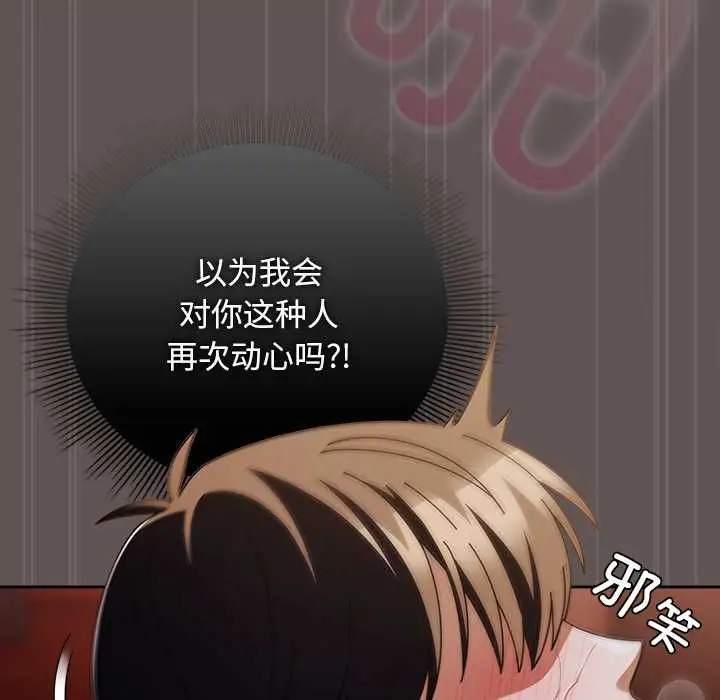 漫画《请弄脏我的女朋友》第33话第110张图