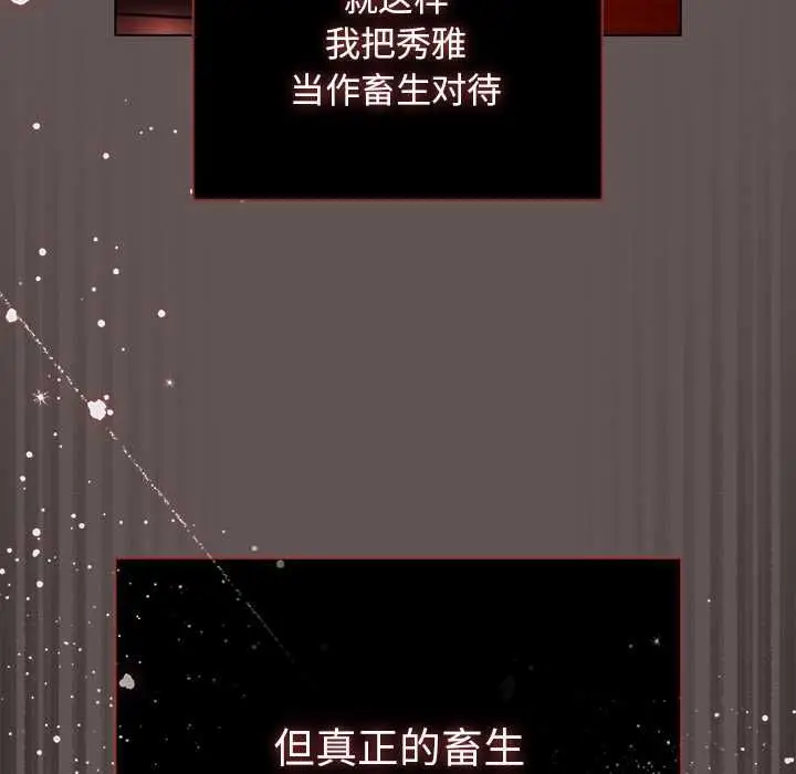 漫画《请弄脏我的女朋友》第33话第115张图