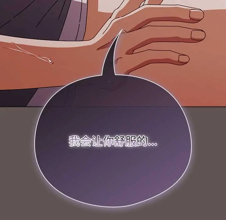 漫画《请弄脏我的女朋友》第33话第17张图