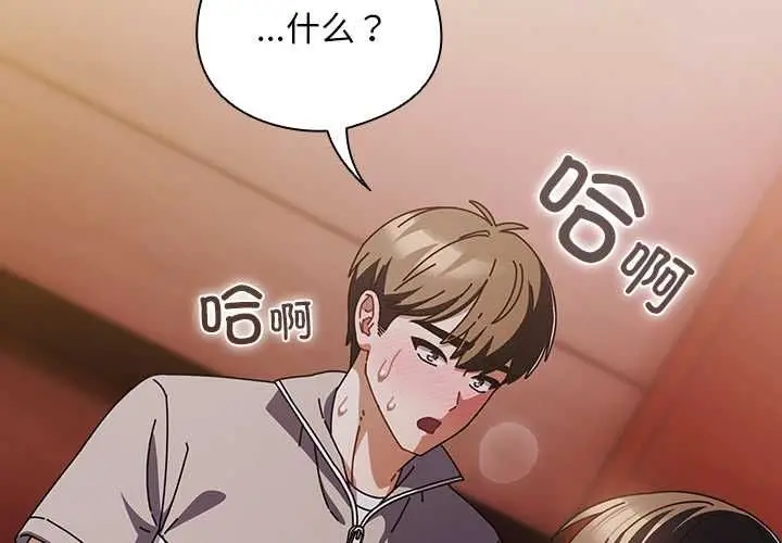 漫画《请弄脏我的女朋友》第33话第2张图
