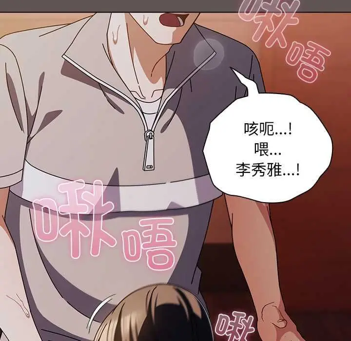 漫画《请弄脏我的女朋友》第33话第20张图