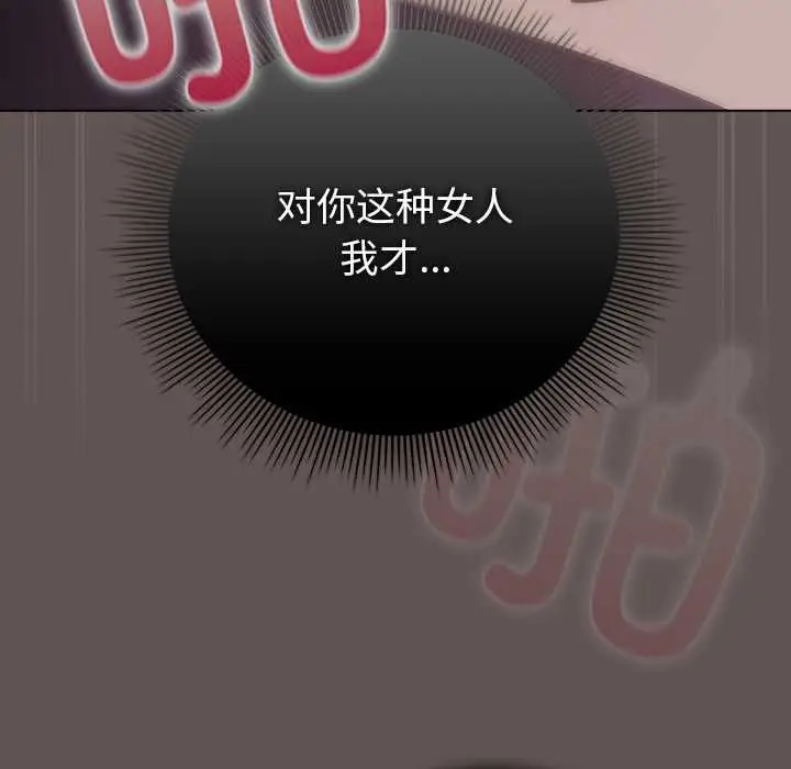 漫画《请弄脏我的女朋友》第33话第51张图