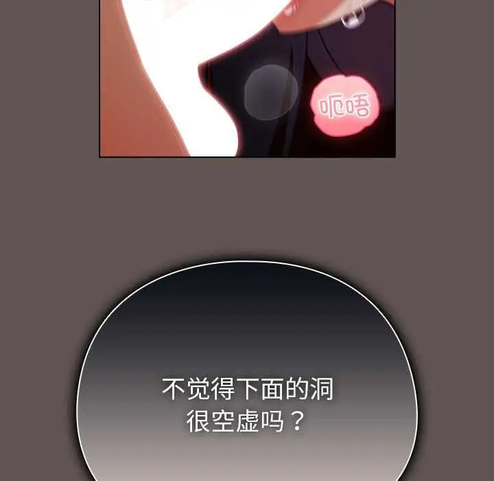 漫画《请弄脏我的女朋友》第33话第58张图