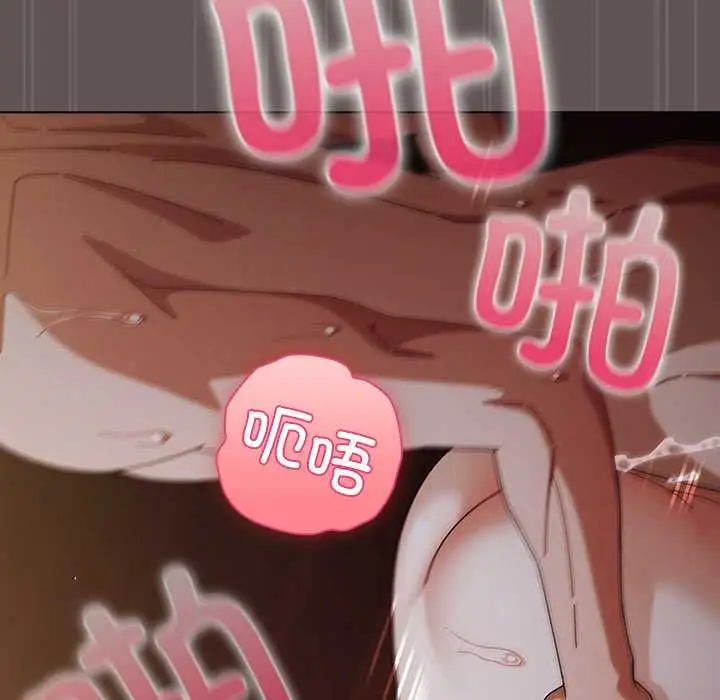 漫画《请弄脏我的女朋友》第33话第69张图