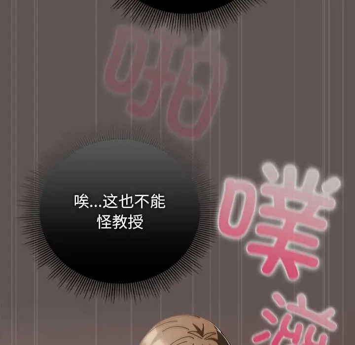 漫画《请弄脏我的女朋友》第33话第76张图