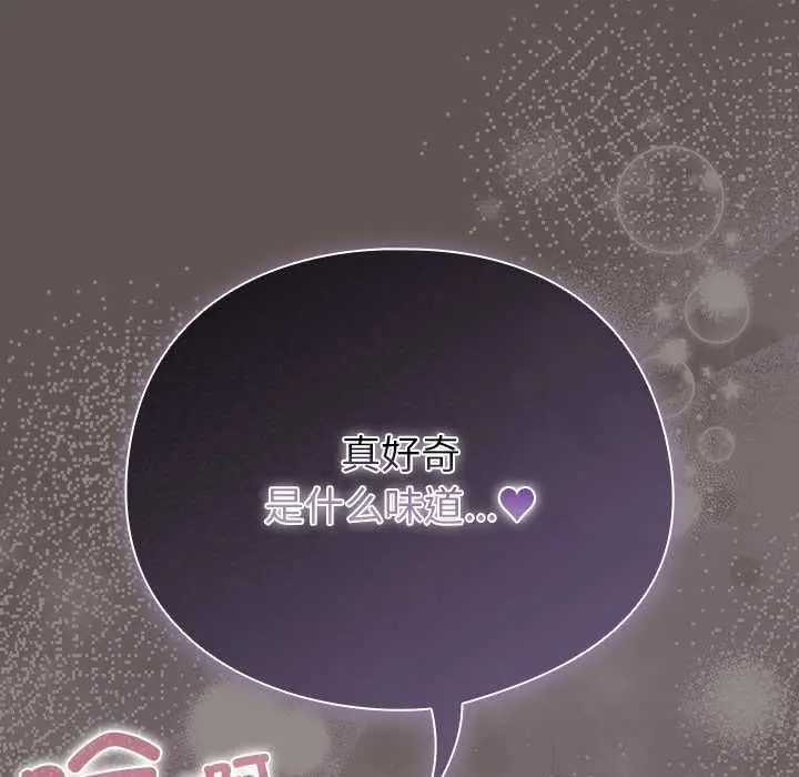 漫画《请弄脏我的女朋友》第33话第8张图