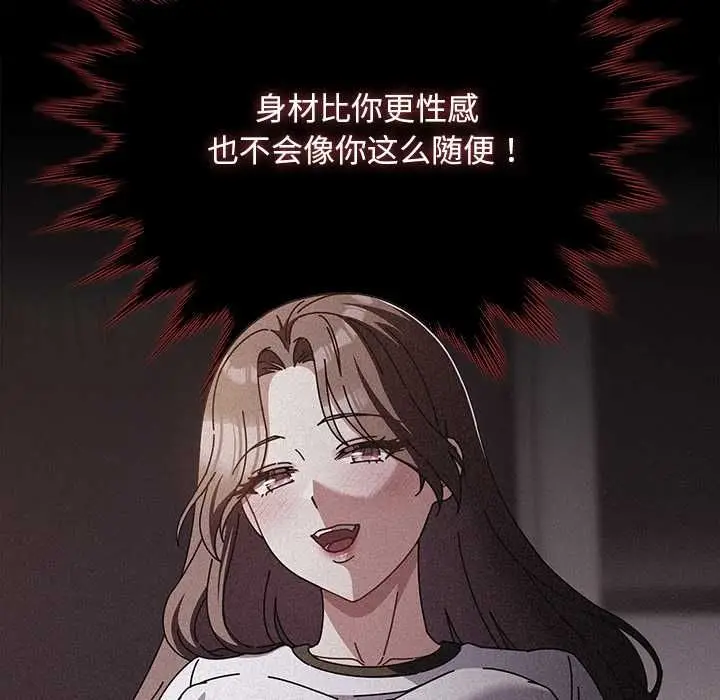 漫画《请弄脏我的女朋友》第33话第90张图