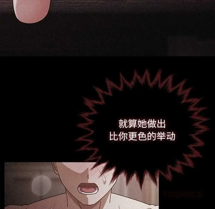 漫画《请弄脏我的女朋友》第33话第93张图