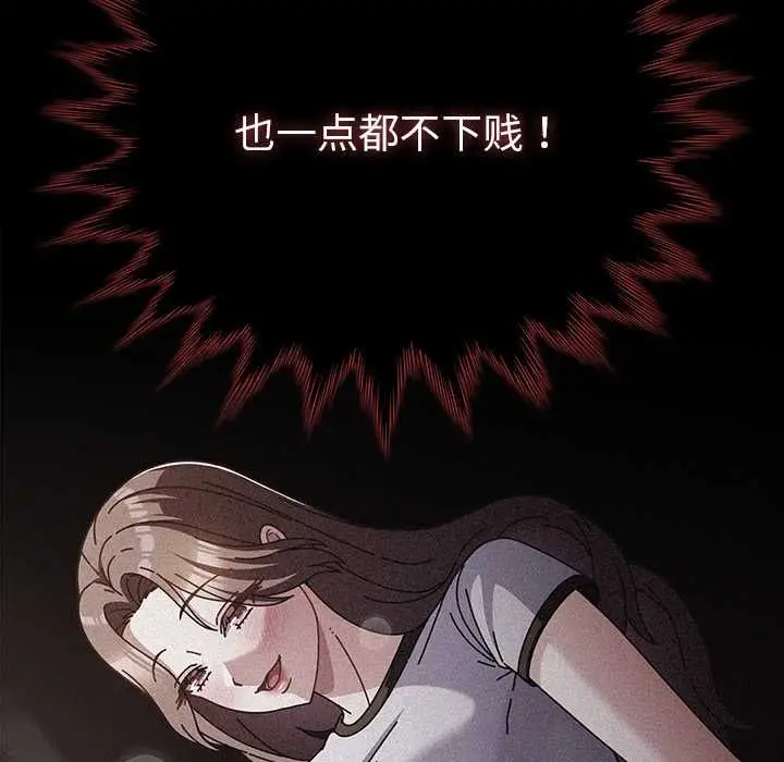 漫画《请弄脏我的女朋友》第33话第96张图