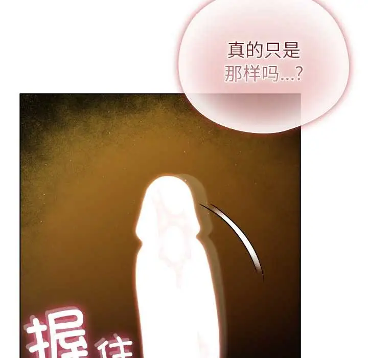 漫画《请弄脏我的女朋友》第34话第162张图