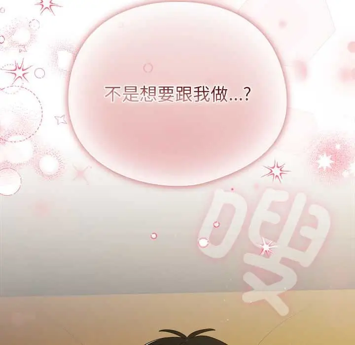 漫画《请弄脏我的女朋友》第34话第164张图