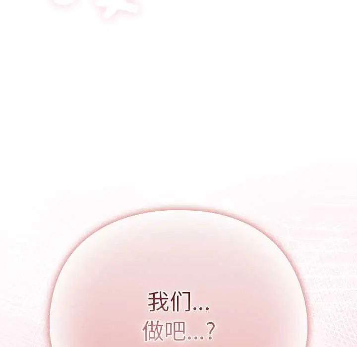 漫画《请弄脏我的女朋友》第34话第166张图