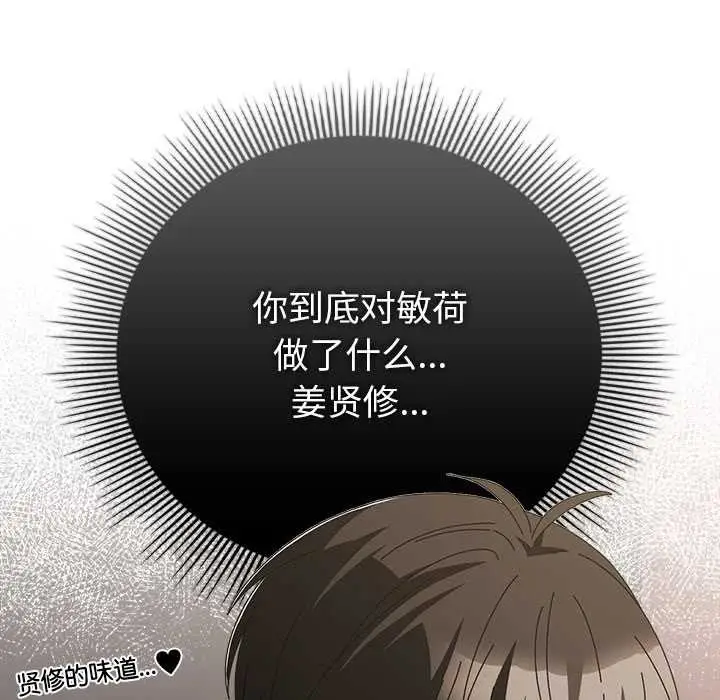 漫画《请弄脏我的女朋友》第34话第38张图