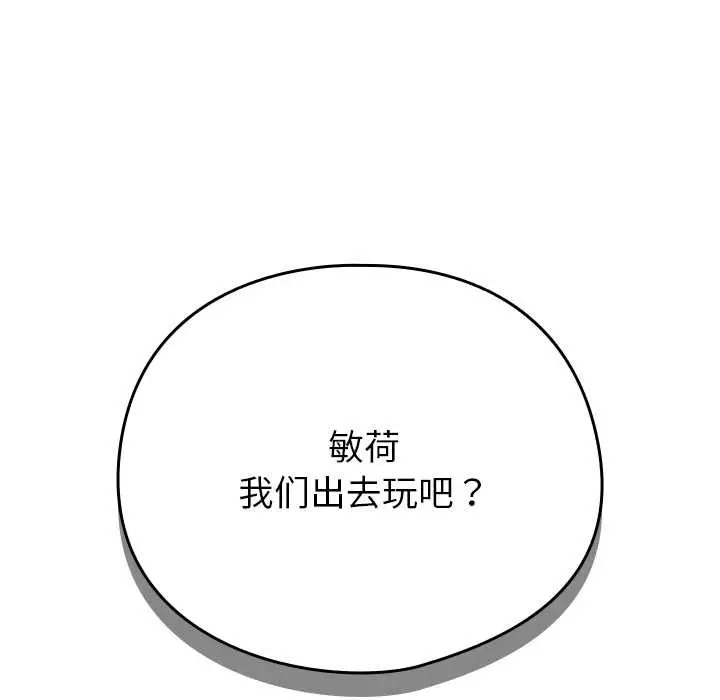 漫画《请弄脏我的女朋友》第34话第43张图