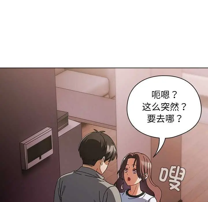 漫画《请弄脏我的女朋友》第34话第44张图