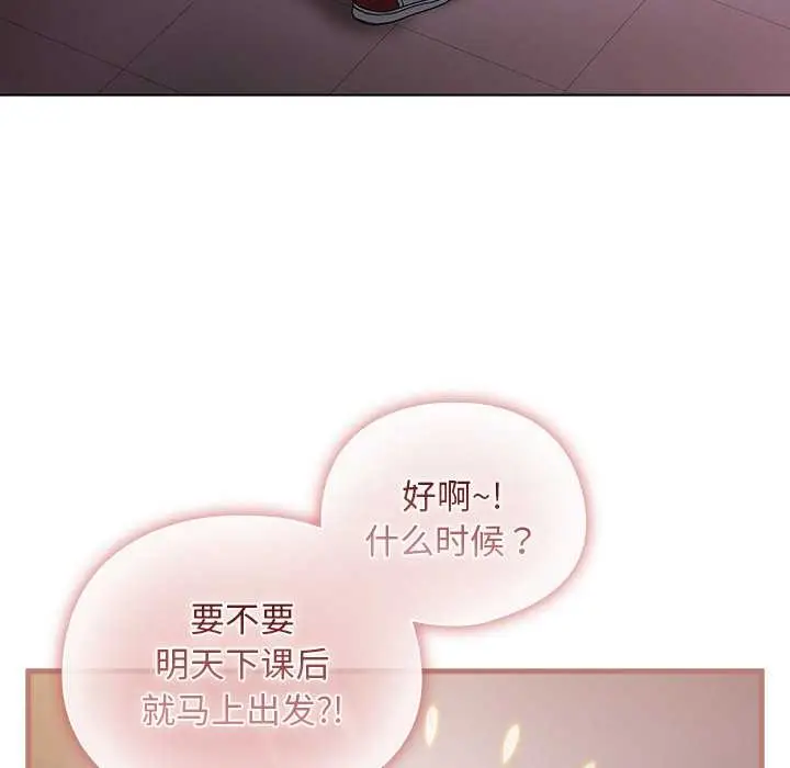 漫画《请弄脏我的女朋友》第34话第46张图