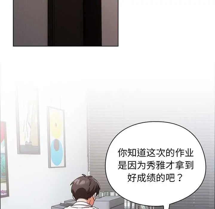 漫画《请弄脏我的女朋友》第34话第55张图