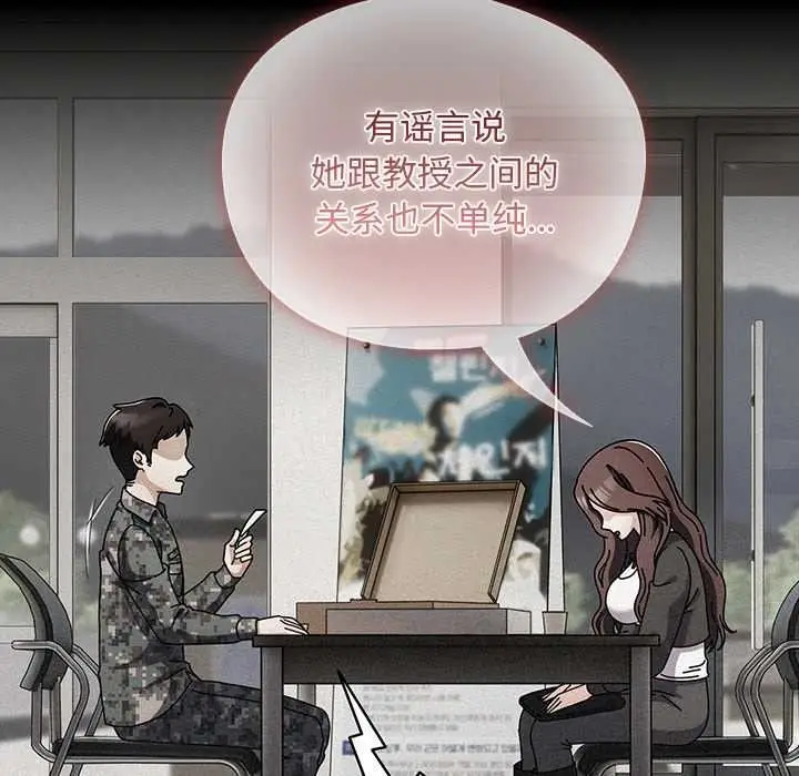 漫画《请弄脏我的女朋友》第34话第62张图