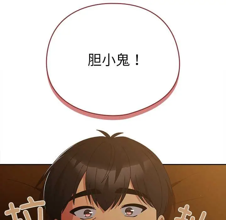 漫画《请弄脏我的女朋友》第35话第100张图