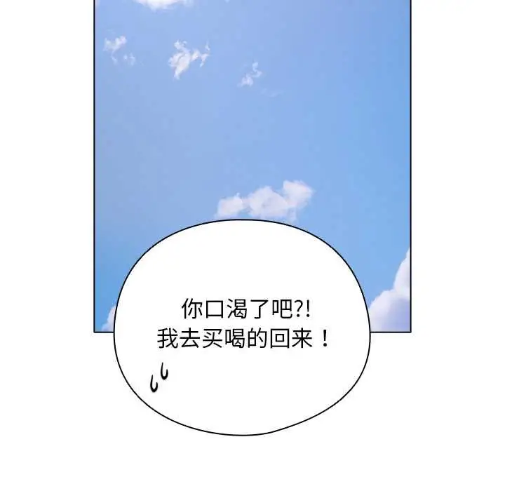漫画《请弄脏我的女朋友》第35话第106张图