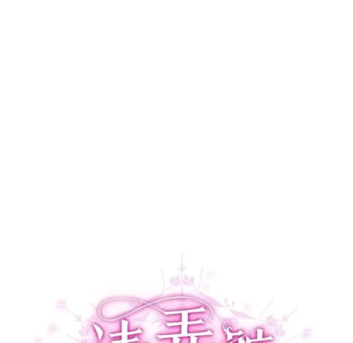 漫画《请弄脏我的女朋友》第35话第107张图