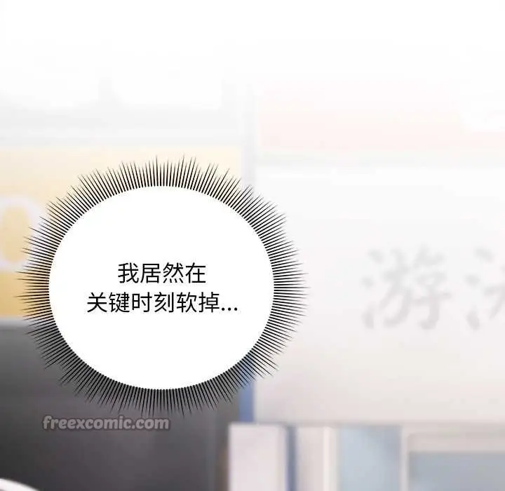 漫画《请弄脏我的女朋友》第35话第112张图