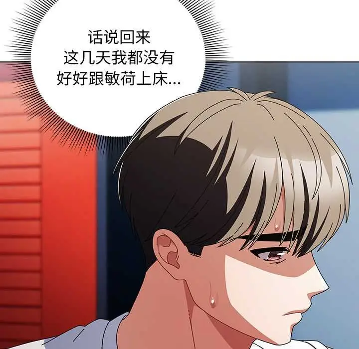 漫画《请弄脏我的女朋友》第35话第115张图