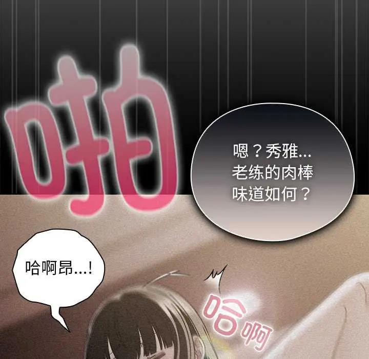漫画《请弄脏我的女朋友》第35话第118张图