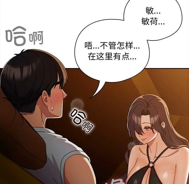 漫画《请弄脏我的女朋友》第35话第12张图
