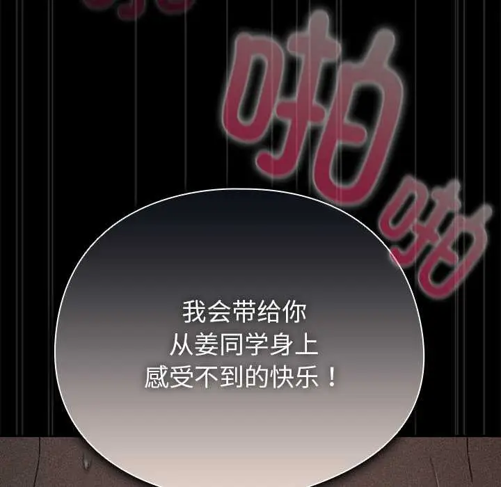 漫画《请弄脏我的女朋友》第35话第123张图