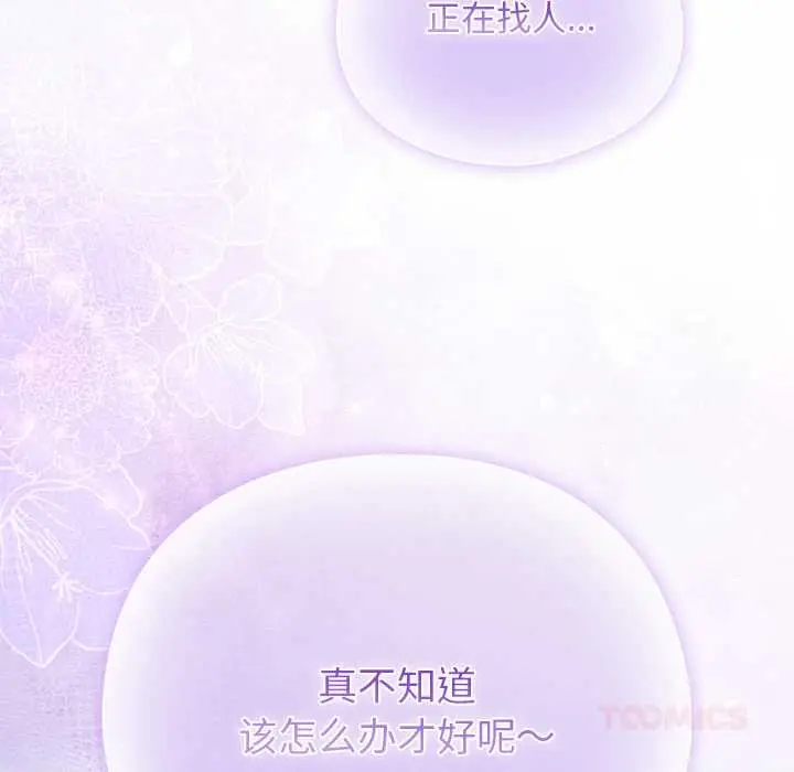 漫画《请弄脏我的女朋友》第35话第147张图