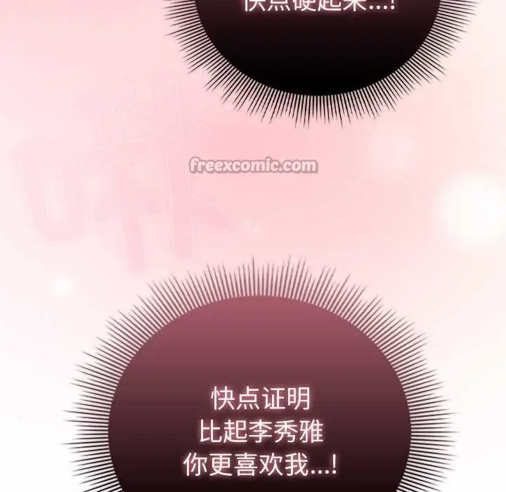 漫画《请弄脏我的女朋友》第35话第28张图