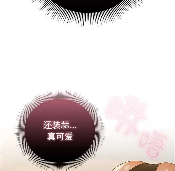 漫画《请弄脏我的女朋友》第35话第36张图