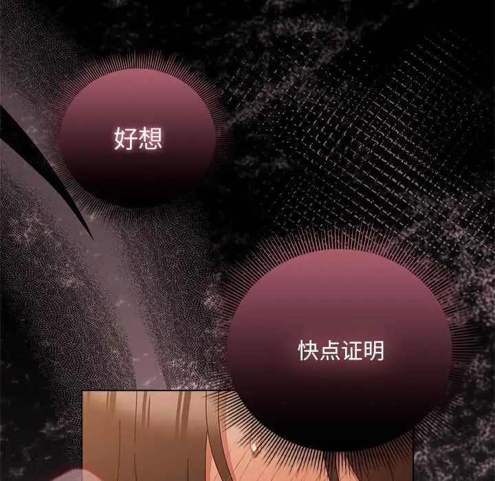 漫画《请弄脏我的女朋友》第35话第46张图