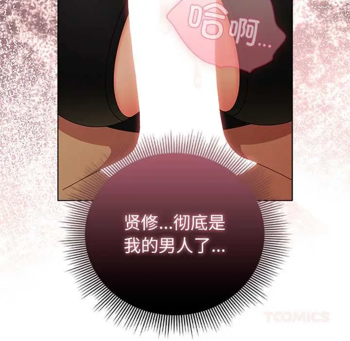 漫画《请弄脏我的女朋友》第35话第48张图