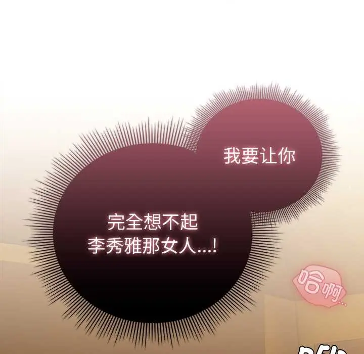 漫画《请弄脏我的女朋友》第35话第49张图
