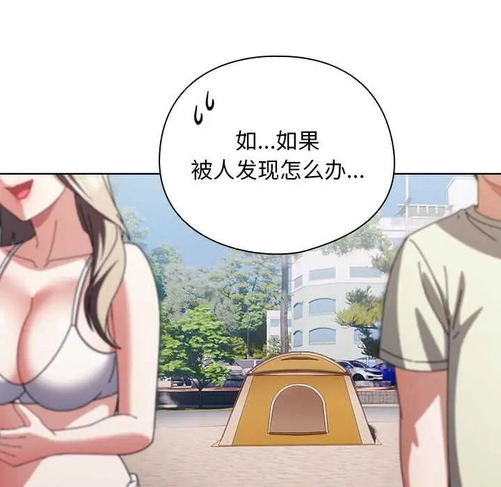 漫画《请弄脏我的女朋友》第35话第5张图