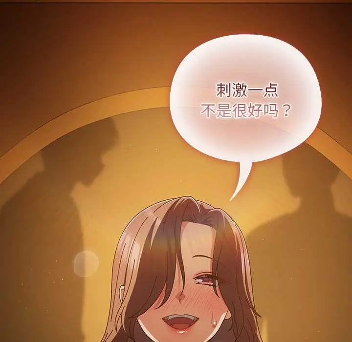 漫画《请弄脏我的女朋友》第35话第7张图