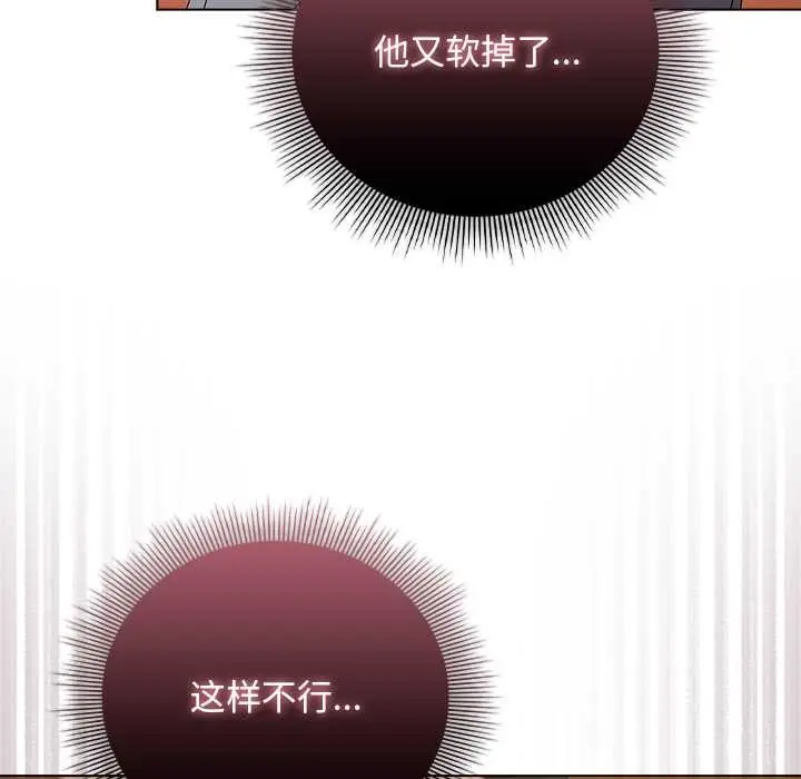 漫画《请弄脏我的女朋友》第35话第81张图