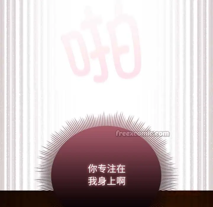漫画《请弄脏我的女朋友》第35话第84张图
