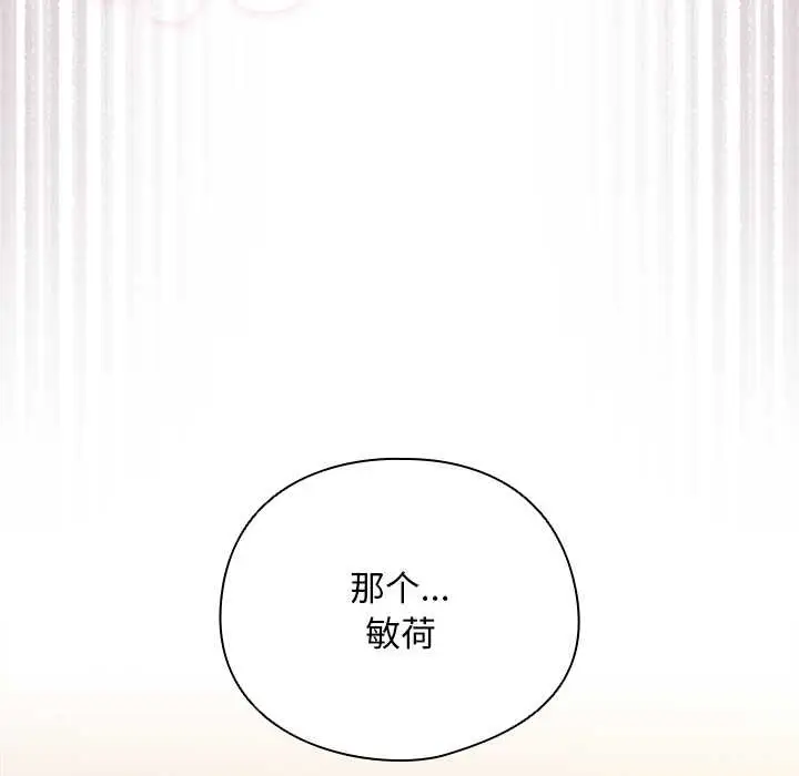 漫画《请弄脏我的女朋友》第35话第90张图
