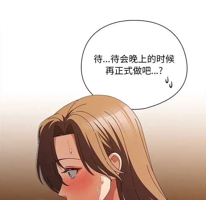 漫画《请弄脏我的女朋友》第35话第96张图