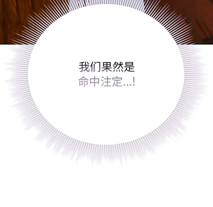 漫画《请弄脏我的女朋友》第36话第124张图