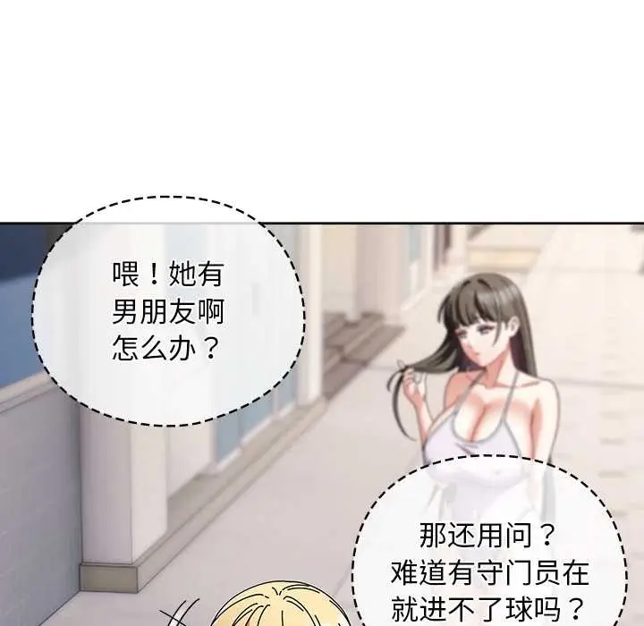 漫画《请弄脏我的女朋友》第36话第16张图