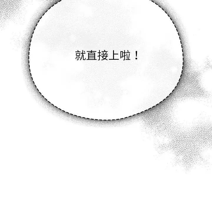 漫画《请弄脏我的女朋友》第36话第19张图