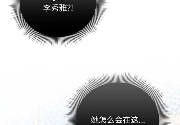 漫画《请弄脏我的女朋友》第36话第2张图