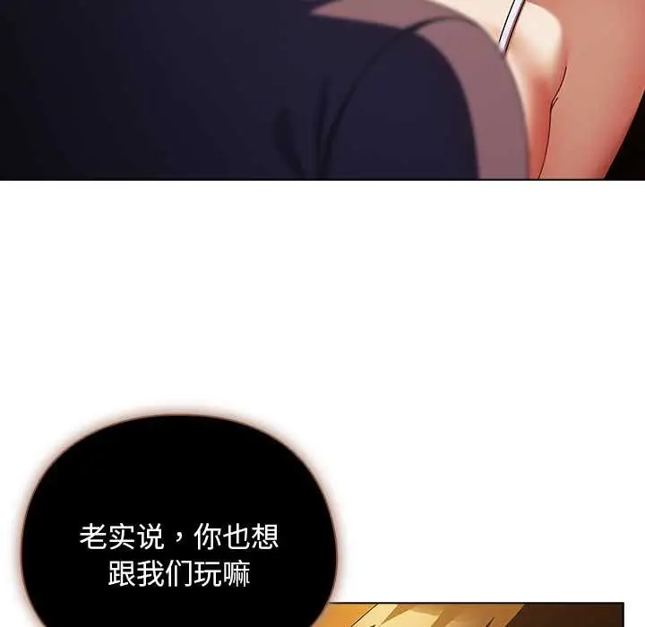 漫画《请弄脏我的女朋友》第36话第46张图