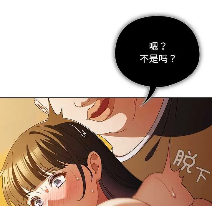 漫画《请弄脏我的女朋友》第36话第49张图