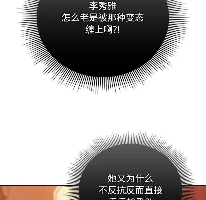 漫画《请弄脏我的女朋友》第36话第59张图