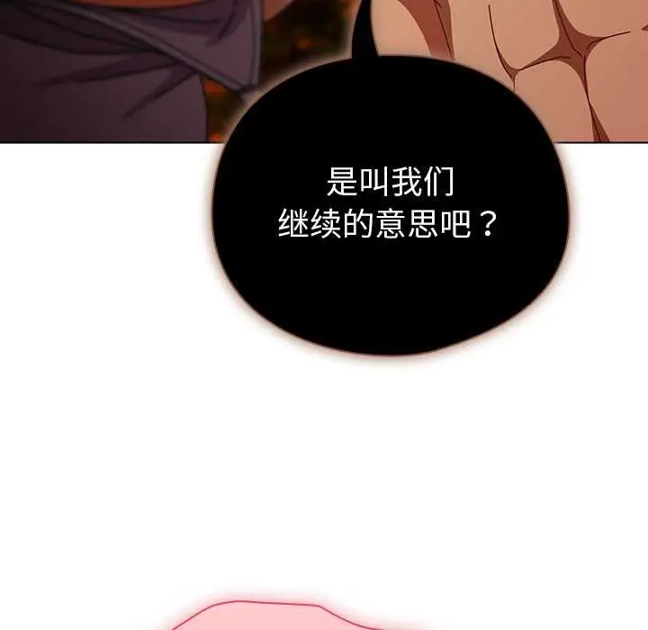 漫画《请弄脏我的女朋友》第36话第71张图